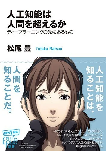 人工知能を学ぶことは人を学ぶこと