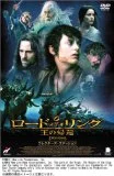 ロード・オブ・ザ・リング　王の帰還