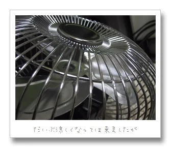 レトロな扇風機