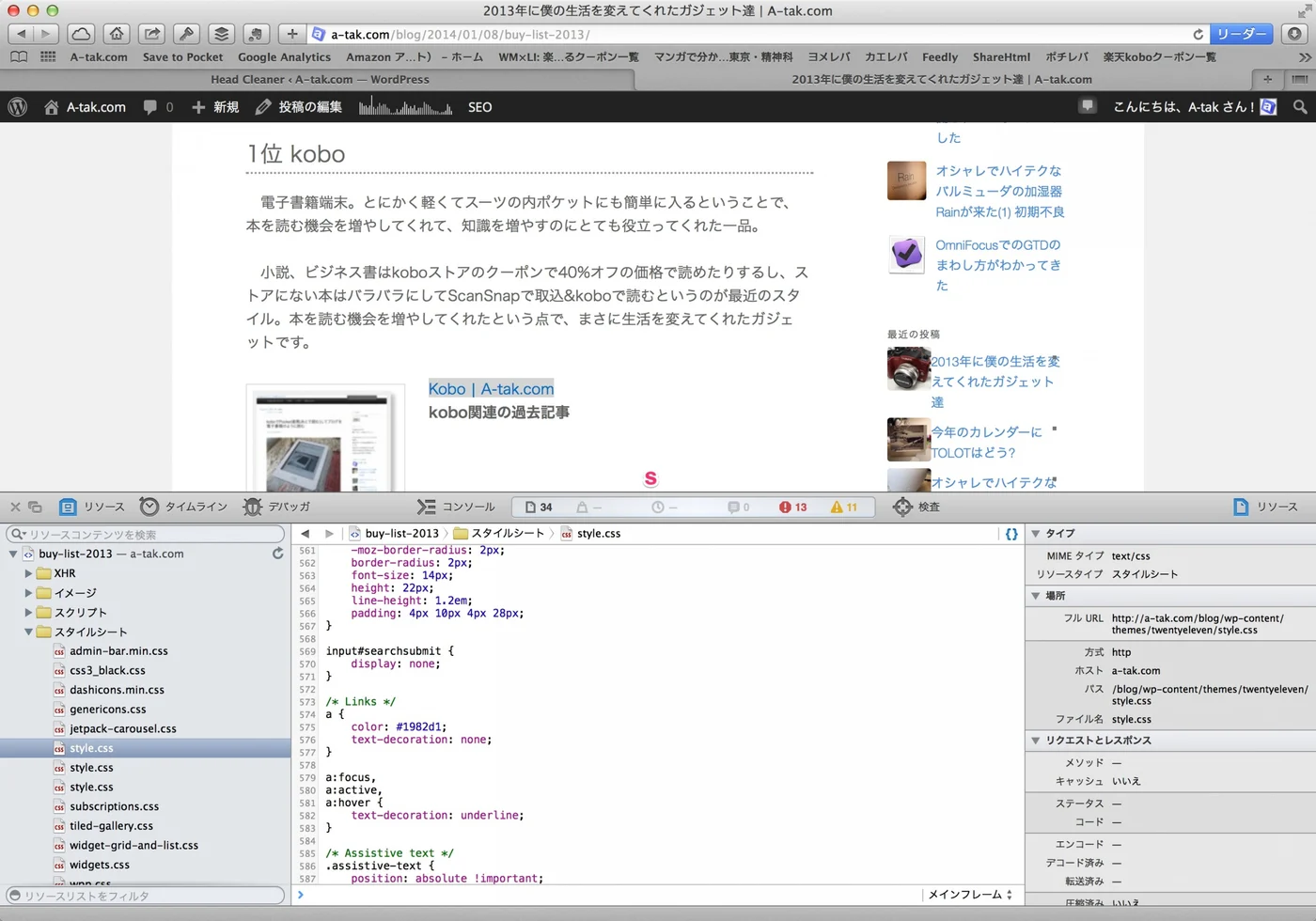 SafariやChromeでサイトのCSSを簡単に調べる