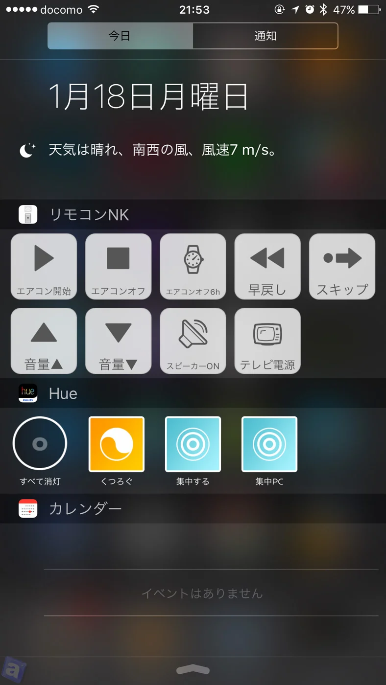 ウィジット無くしてIRKitなし