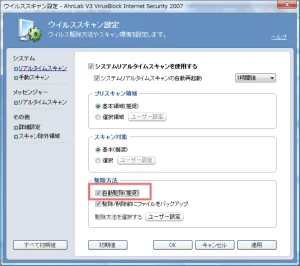 virus-block-setting.png