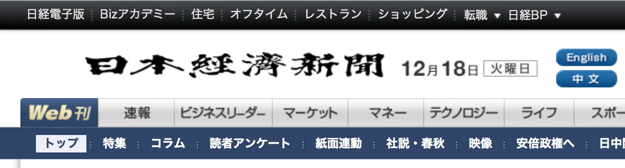 日経新聞はGALAPAGOS STOREで購読すると8,000円もお得