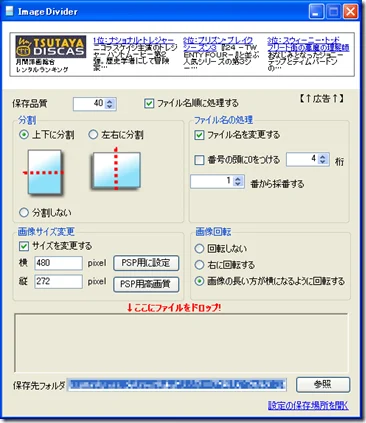 ImageDividerにPSP向けの機能を追加しました