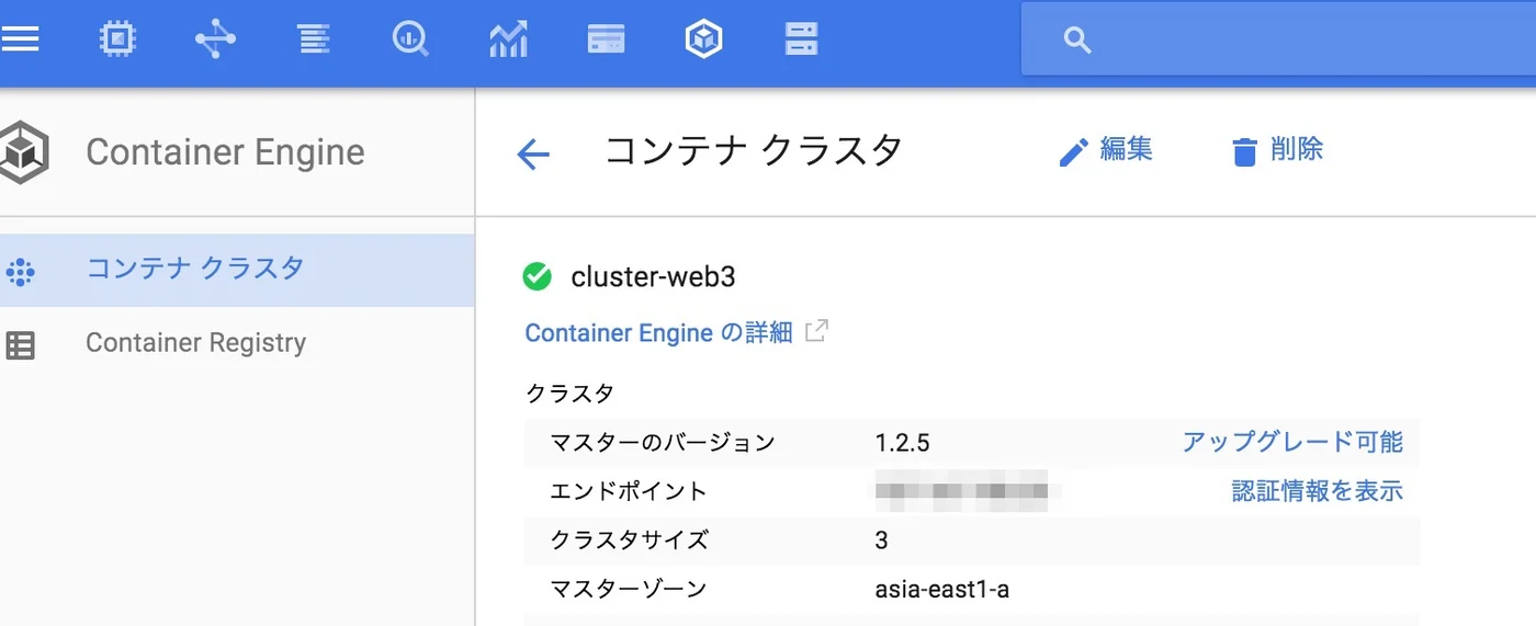Google Container Engineのクラスタとノードプールをアップデートする
