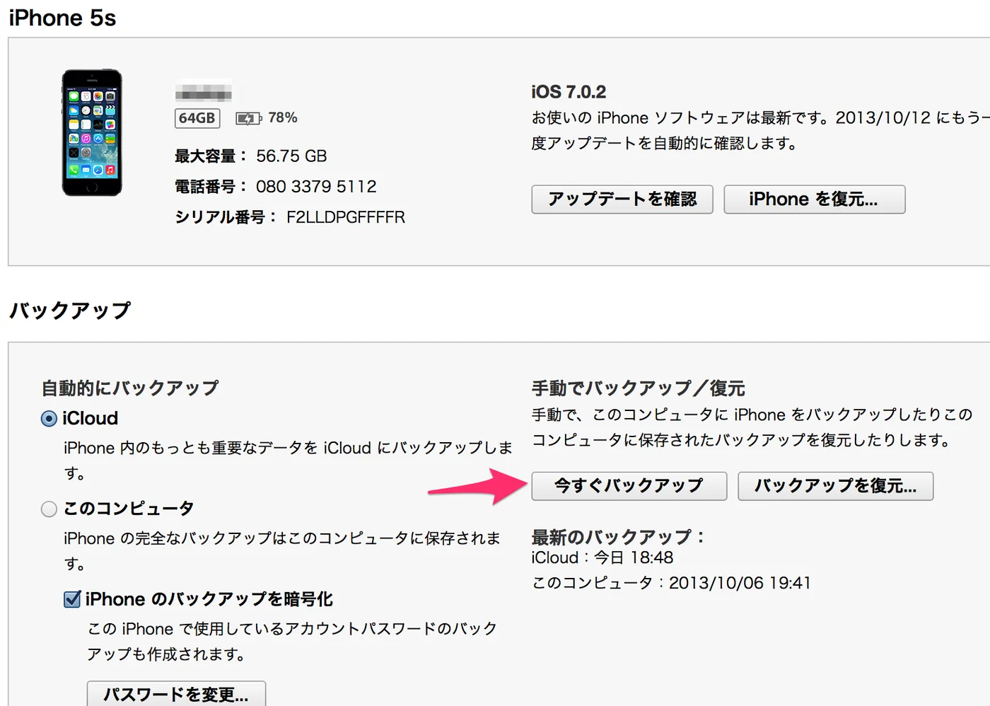 iPhone有料アプリ買うならiCloudだけじゃなくPCにバックアップしよう