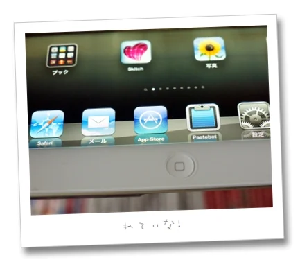 iPad2から新しいiPadに買い換えたけどいろいろ勘違いしてた