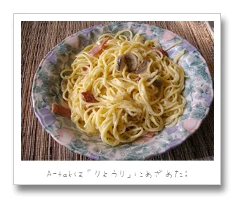 料理してみる – キノコクリームパスタ