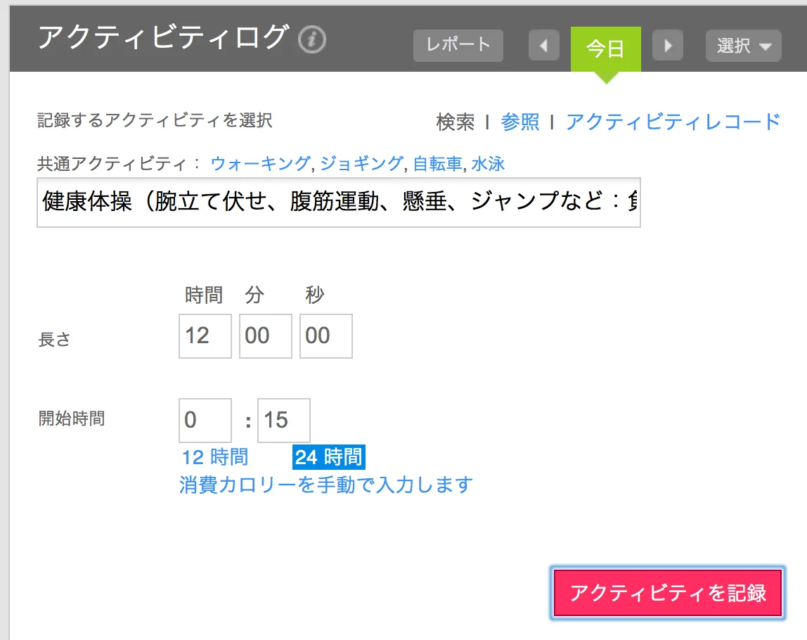 記録ですー