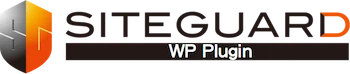 スパムがゼロになった「SiteGuard WP Plugin」
