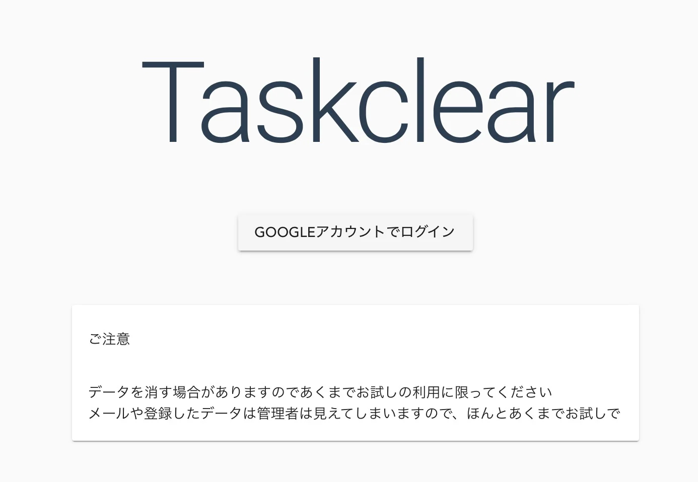 流行の技術でタスク管理ツール「TaskClear」を自作した