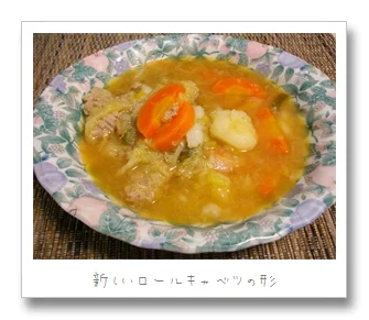 ロールキャベツ(のようなもの)
