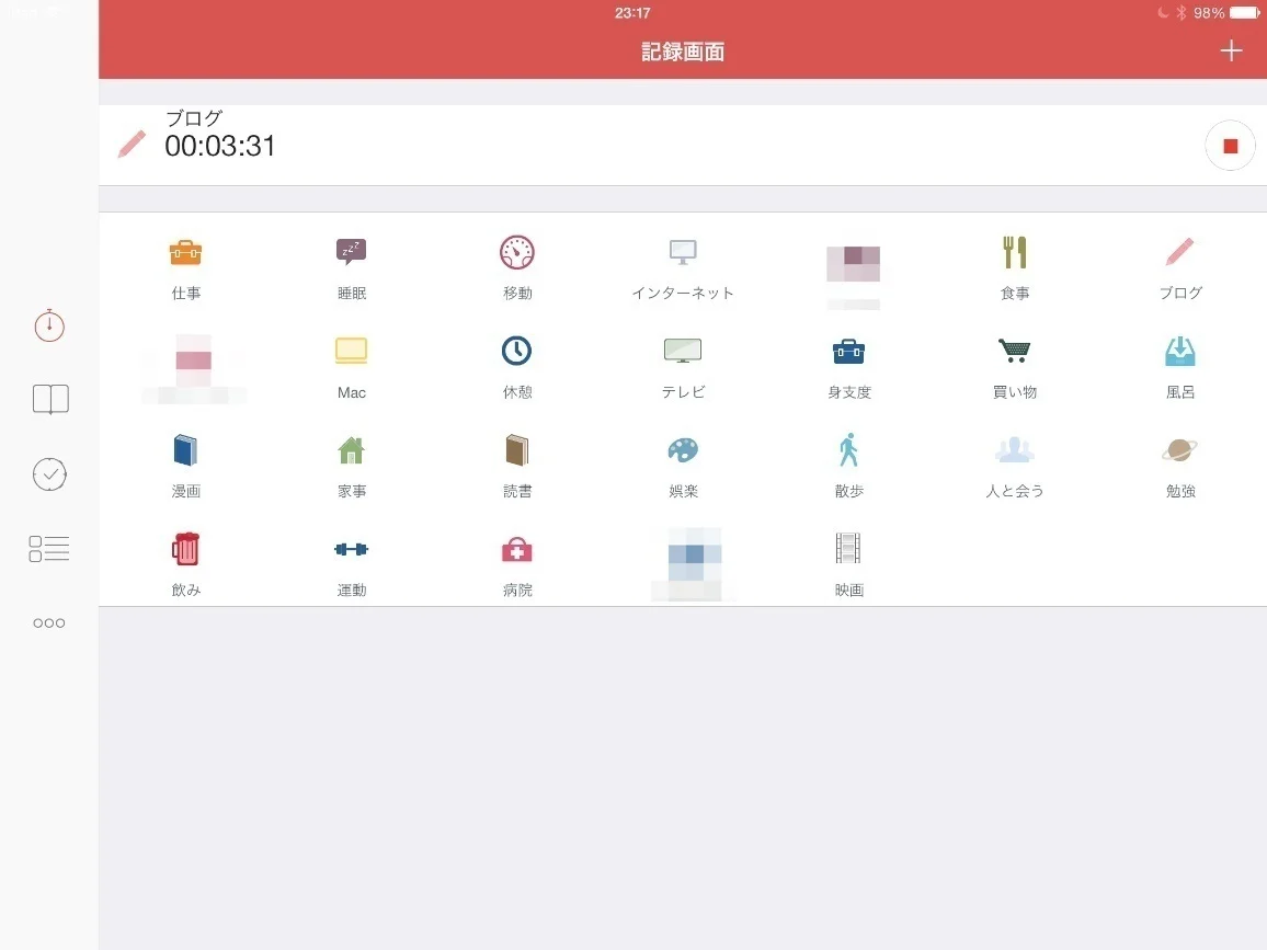 aTimeLogger2記録画面