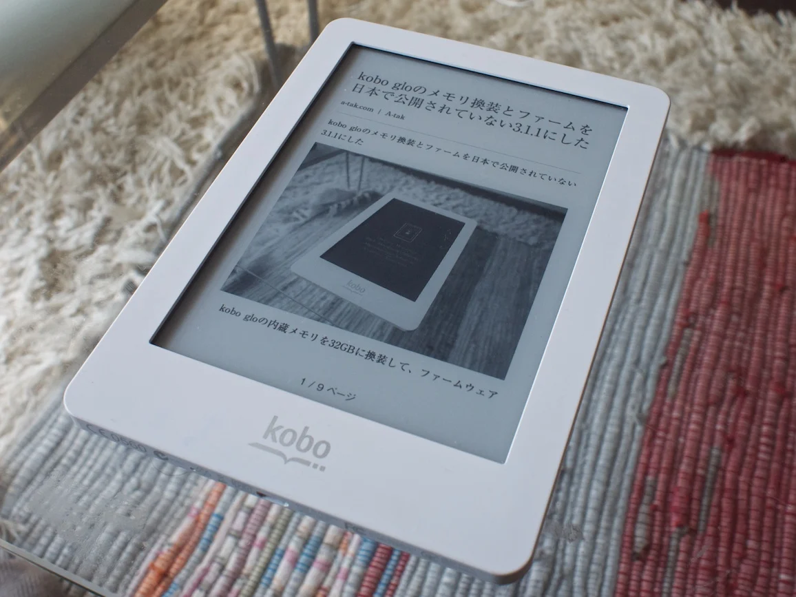 koboでPocket連携(あとで読む)してブログを電子書籍のように読む